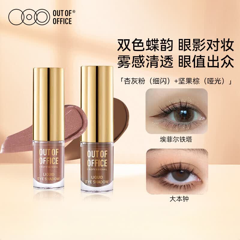 OUT-OF-OFFICE气质雾感液体眼影OOO细闪哑光亮片不晕妆修饰眼型百搭七夕节礼物 【液体眼影】埃菲尔铁塔+大本钟 京东折扣/优惠券