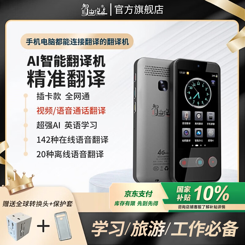 翻译机品牌排行前十名：这10款精准翻译、便携实用，���出行必备的智能助手-图片8
