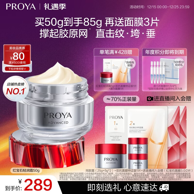 珀莱雅红宝石面霜3.0轻润款50g抗皱紧致淡化细纹保湿乳液面霜生日礼物女