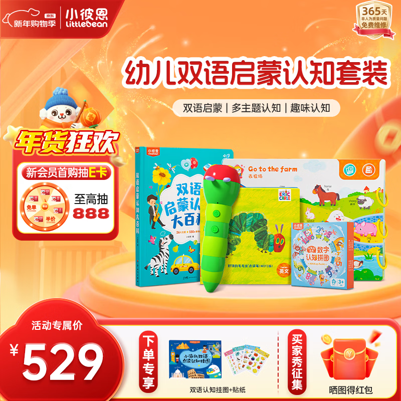 小彼恩毛毛虫点读笔幼儿早教双语认知启蒙1-3岁学前儿童玩具生日礼物