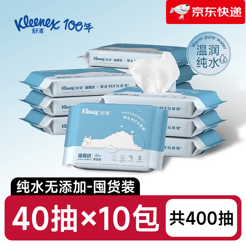 舒洁湿厕纸羊驼装40抽*10包擦屁股厕所湿纸巾擦菌洁厕私处 家庭装 40抽*10袋