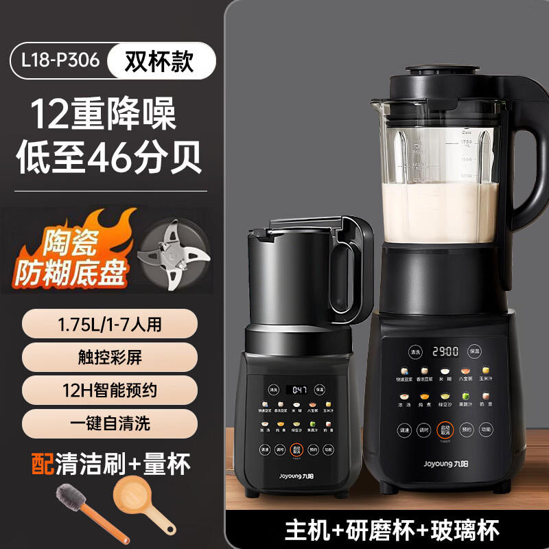 九阳豆浆机干湿两用破壁机家用磨粉打药材大容量多功能低音料理机 远航灰+研磨杯 1.75L