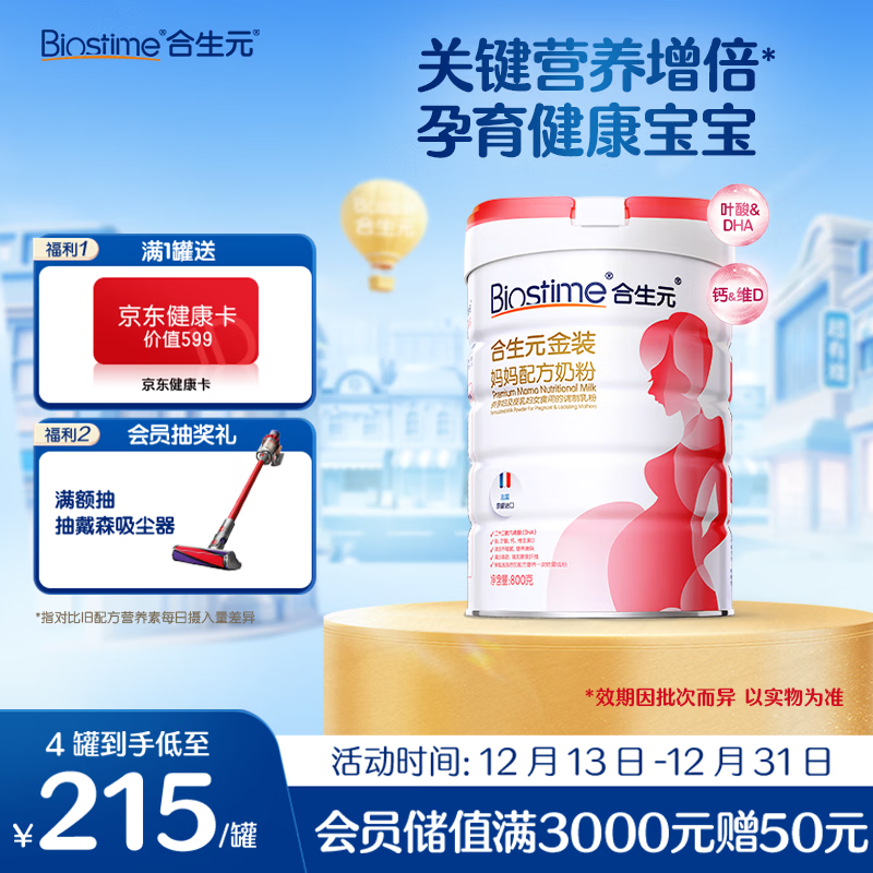 合生元（BIOSTIME）金装妈妈配方奶粉（孕妇及哺乳期）800克 法国原罐进口 