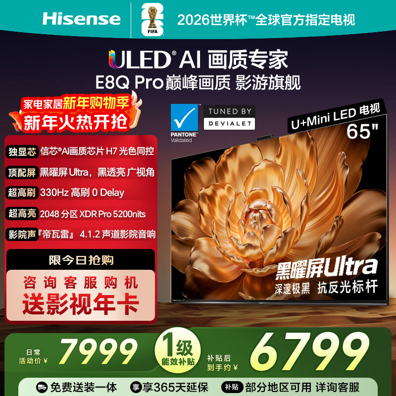 海信电视E8Q Pro 65英寸 信芯H7 2048分区U+MiniLED 黑曜屏Ultra 330Hz世界杯电视65E8Q-PRO