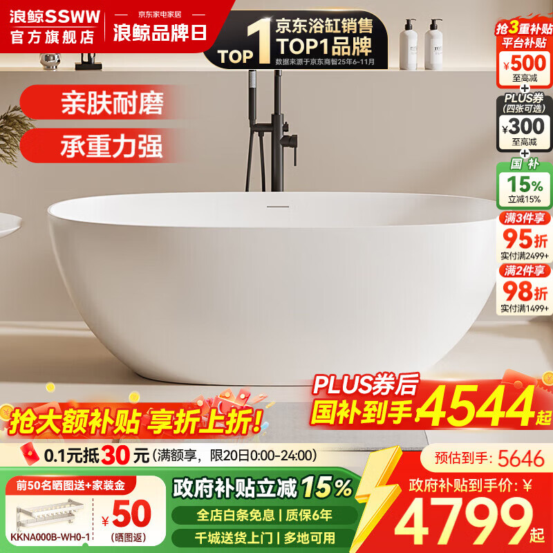 浪鲸(SSWW)卫浴人造石浴缸家用成人独立式薄边椭圆形民宿酒店泡澡深泡浴池缸 1.6m【PMMA高分子人造石】-哑光款