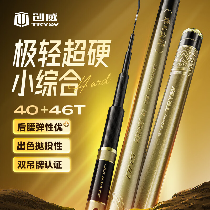 创威非凡大师二代鱼竿手杆超轻超硬钓鱼竿极轻小综合鱼竿鲫竿钓竿 7.2m 非凡大师二代5H极轻超硬小综合