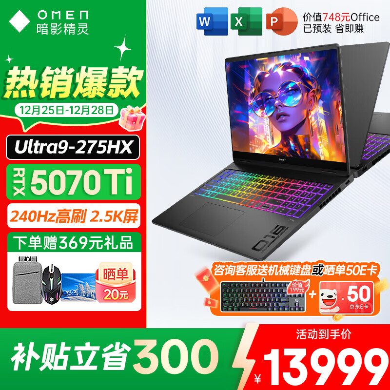 惠普（HP）OMEN暗影精灵11/MAX【2025新品补贴20%】16英寸暗夜精灵学生5060游戏本笔记本电脑 暗影MAX U9-275HX【5070Ti】32G 标配：1T高速固态/2.5K高分+240Hz高刷