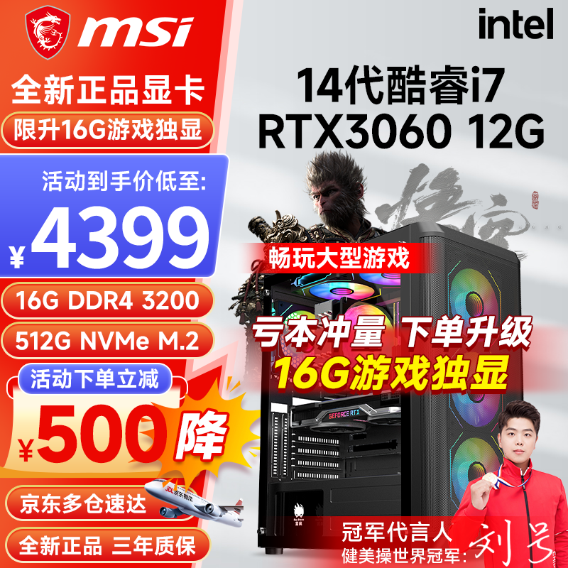 微星（MSI） i7 13700升14代酷睿i7台式组装电脑主机RTX4060/5060TI游戏高端电竞直播设计渲染整机DIY整机 配置二：14代酷睿i7丨RTX3060 12G