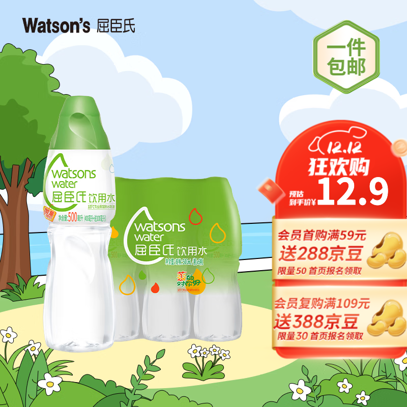 屈臣氏（Watsons）饮用水 105℃高温蒸馏制法 会议用水  蒸馏水500ml*6