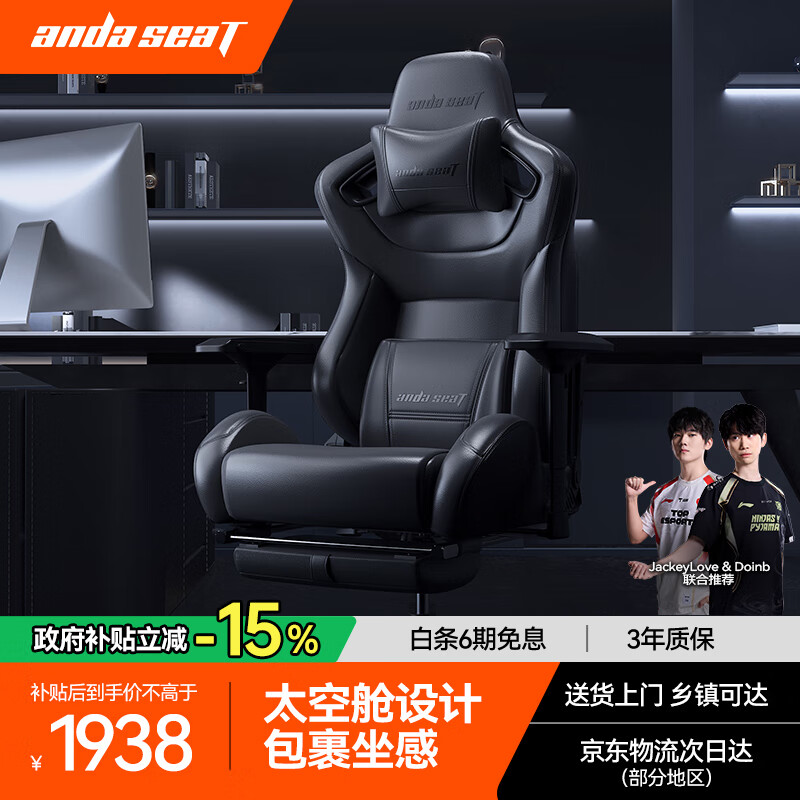 andaseaT安德斯特电竞椅电脑椅人体工学办公椅赤焰宝马黑加大大腰枕带脚托