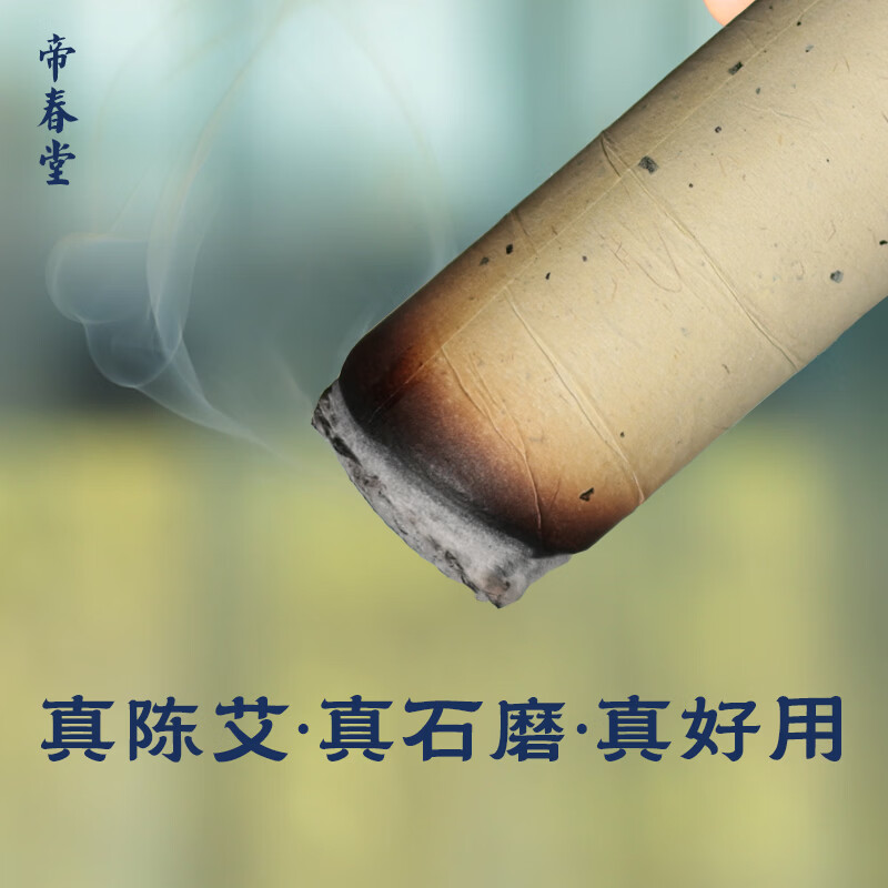 帝春堂石磨艾绒悬灸条艾绒条艾柱艾灸条雷火灸五年陈石碾艾条 石磨粗条3支装（6*20CM）