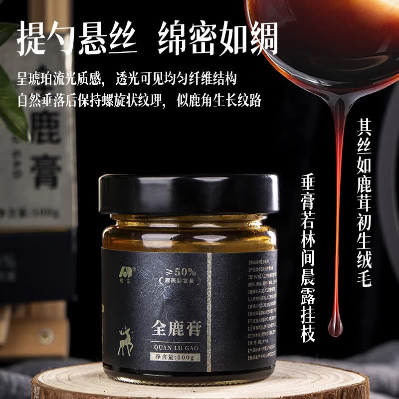 敖东全鹿膏 梅花鹿血鹿肾男士鹿心血肝滋补枸杞桑葚滋补营养品送礼 【尝鲜装】 100g*1瓶 (50%高含量)