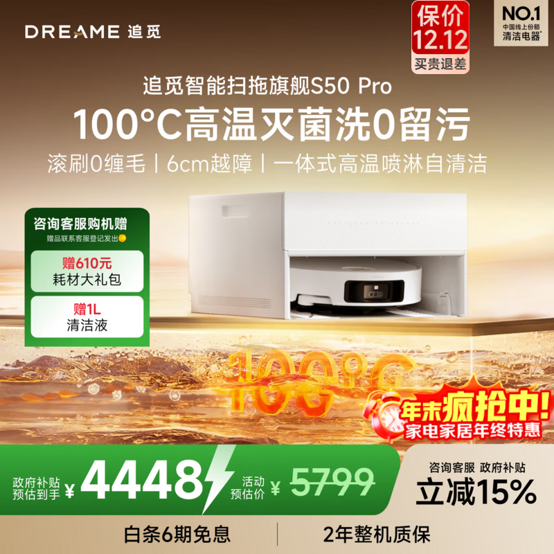 追觅【保价12.12】S50Pro系列扫地机器人 家用扫拖一体自动清洗全自动 拖地机洗拖一体智能洗拖布家用 S50Pro超薄上下水版
