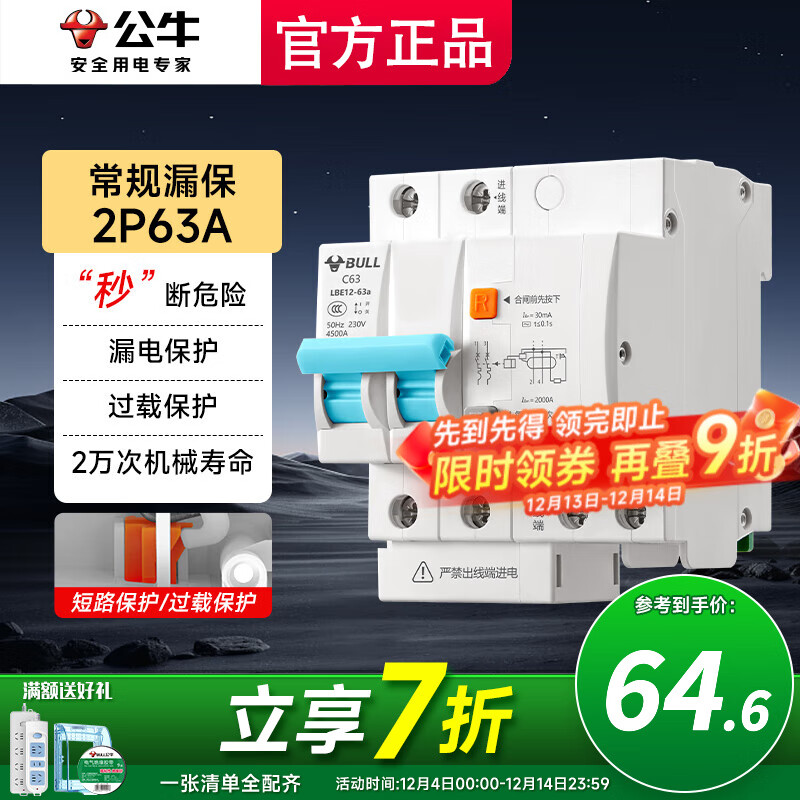 公牛（BULL）断路器 佳和LB12系列空开漏保开关 家用电源总闸空气开关 新款2P 63A【两极220V双进双出】