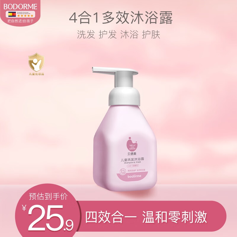 贝德美洗发沐浴露335ml 二合一宝宝儿童洗护洗发 沐浴液沐浴乳洗发露