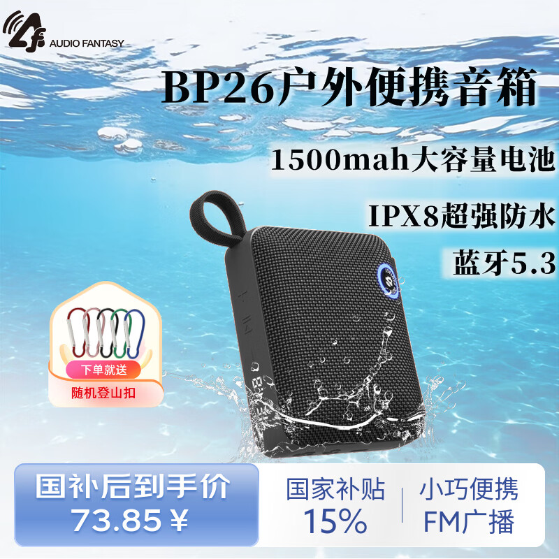 AUDIO FANTASY旗舰款BP26蓝牙音箱 | IP68防尘防水+蓝牙5.3芯片 | FM收音+智能LED屏显 BP26黑色（呼吸灯）