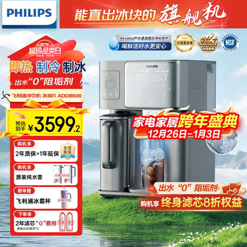 飞利浦（PHILIPS）冰块净水器家用台式即热免安装净饮机矿泉加热直饮一体机饮水机 冰境i1新款全自动制冰机ADD8604 【冰境i1升级款】制冰即热两芯装