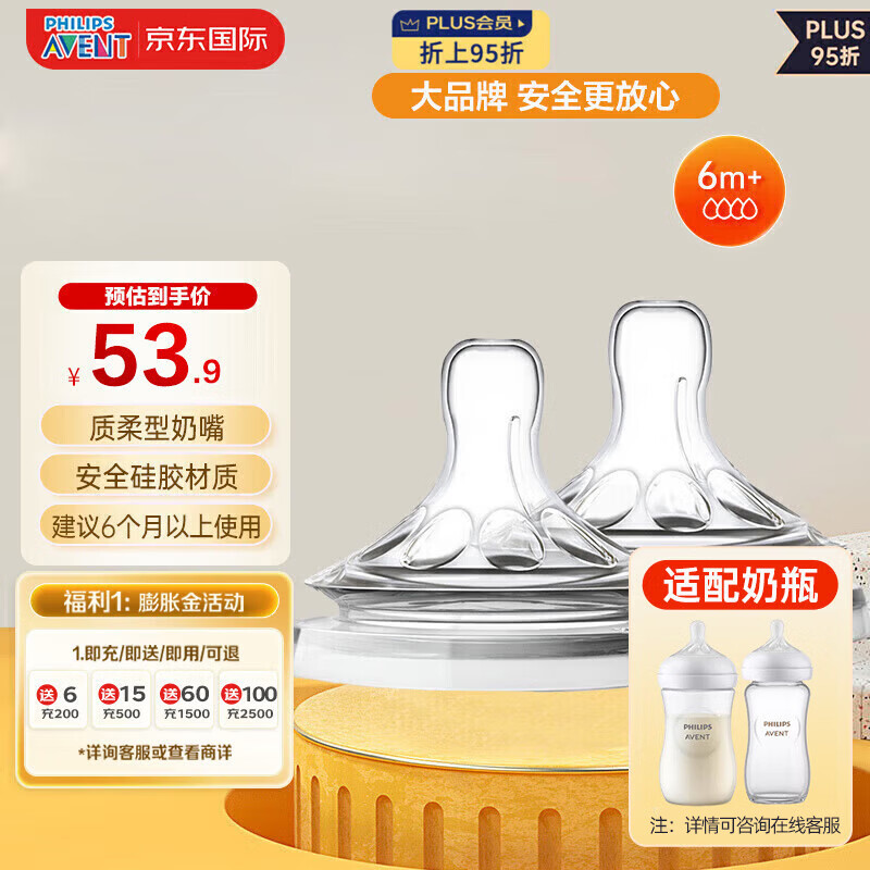 新安怡（AVENT）飞利浦新生儿原生奶嘴宽口径奶嘴柔软实感硅橡胶 6个月以上