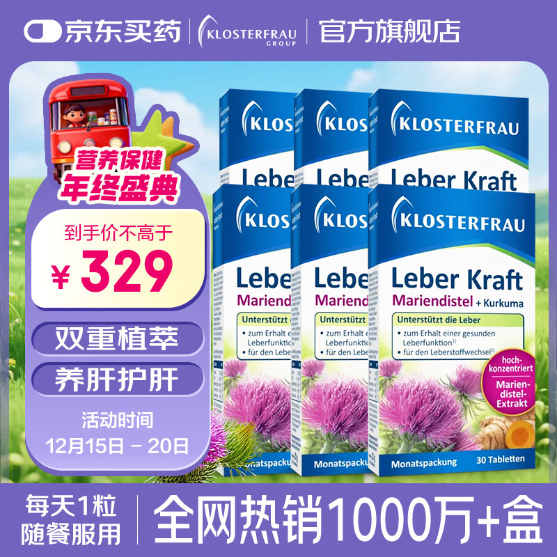 Klosterfrau德国修女护肝片 肝肝片水飞蓟姜黄胆碱调理肝脏熬夜【官方旗舰】 【周期加强】高性价比 30片*6盒