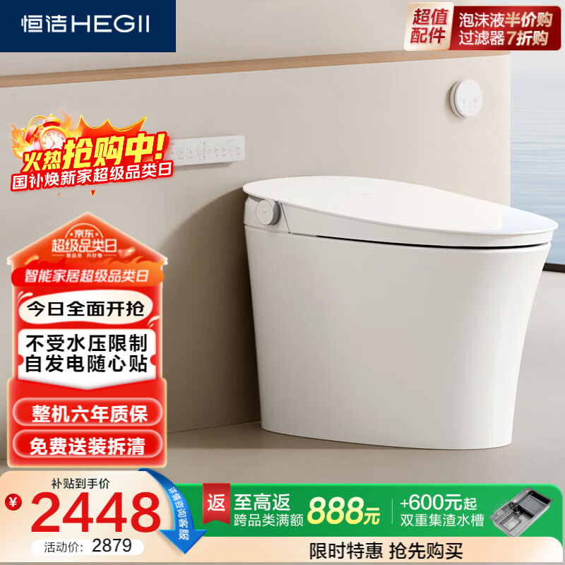 恒洁（HEGII）智能马桶Qs33 内置水箱无水压限制泵冲智能坐便器HCE885A01-305