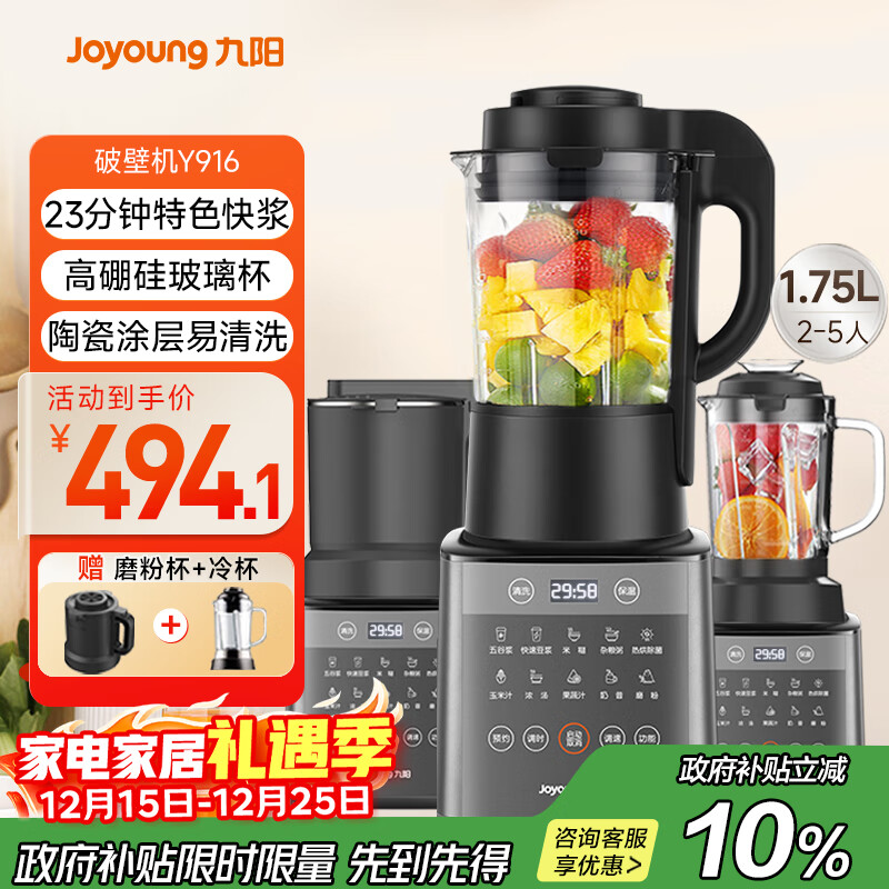 九阳破壁机家用轻音全自动多功能热烘除菌降噪豆浆机榨汁辅食1.75L五谷杂粮3-5人三杯Y916政府补贴