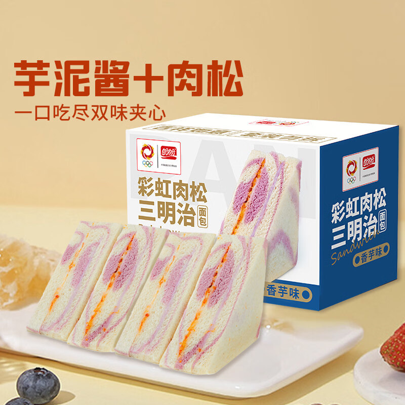 盼盼糕点面包吐司彩虹芋泥肉松夹心三明治面包蒸蛋糕早餐代餐整箱 芋泥肉松三明治420g/箱6袋_双层夹心