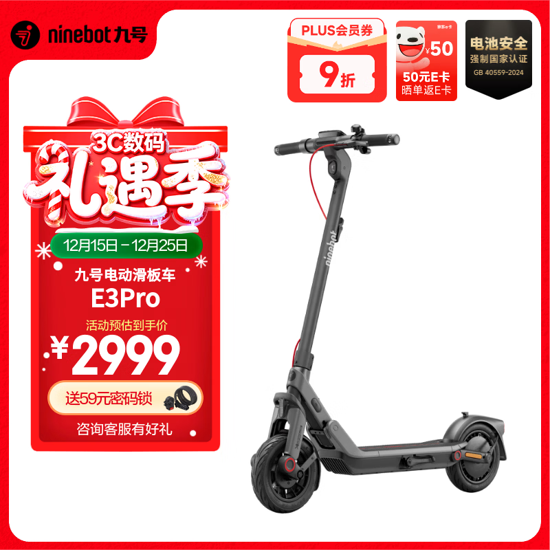 九号（Ninebot）电动滑板车E系列   电动车小型男女成人可折叠9号电动车减震可爬坡长续航两轮车 电动滑板车E3pro