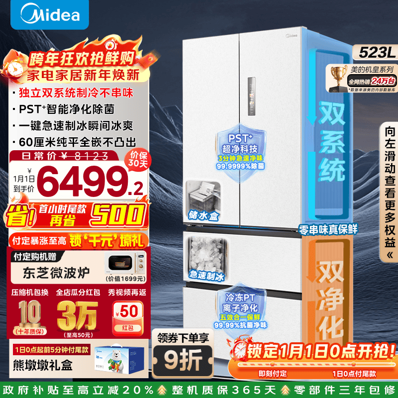 midea/���� 550�� ��ʽ���� ���� MR-550WUFIPZE 7218.94Ԫ(����������ҳ��۸�9026.67������10��Ԥ�ۼ�9026.67)