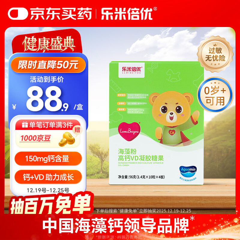 乐米倍优海藻钙婴小熊液体钙幼儿童补钙镁维生素vd宝宝钙滴剂乳40粒一盒装