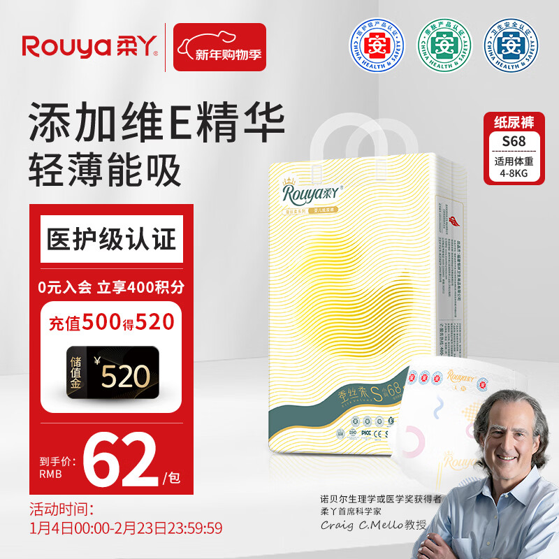 柔丫蚕丝柔纸尿裤S68片(4-8KG)添加维E精华舒适透气超薄环腰尿不湿