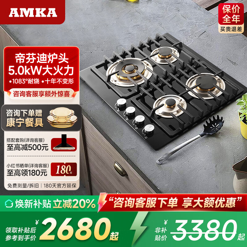 AMKA四眼燃气灶 四头 多眼燃气灶家用 四孔多头欧式天然气煤气嵌入式炉灶具 三眼三头 四眼灶【天燃气】黑色 热销型号