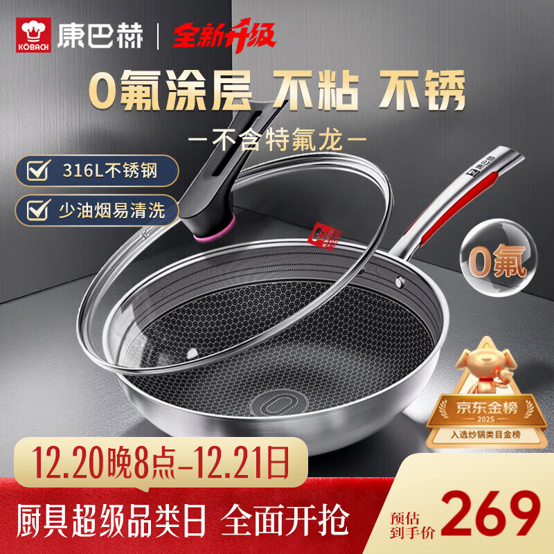 康巴赫炒锅不粘锅316L不锈钢炒菜锅32cm蜂窝平底煎炒锅电磁炉燃气灶通用