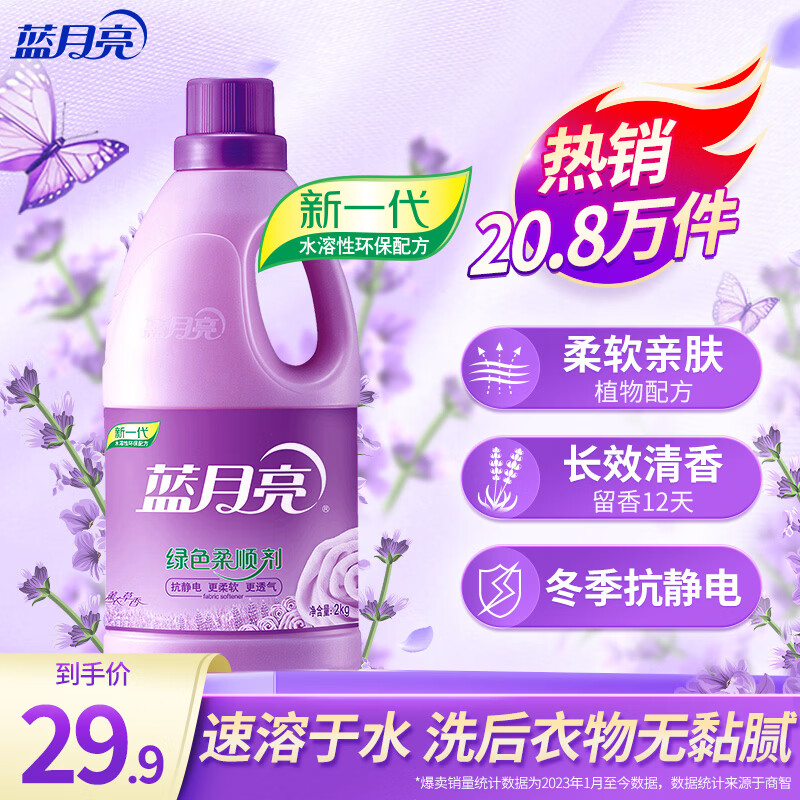 蓝月亮衣物护理剂柔顺剂 薰衣草香 2kg瓶 柔软亲肤防静电 长效清香12天