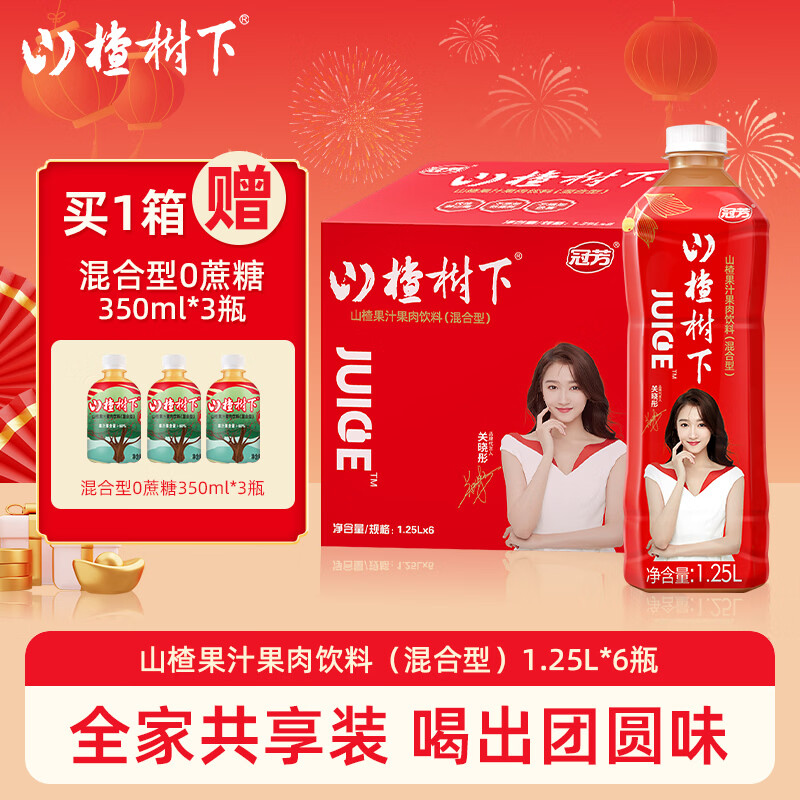 冠芳山楂汁山楂果汁饮料(混合型)1.25L*6瓶过节送礼年货节过年礼品 1.25L*6瓶