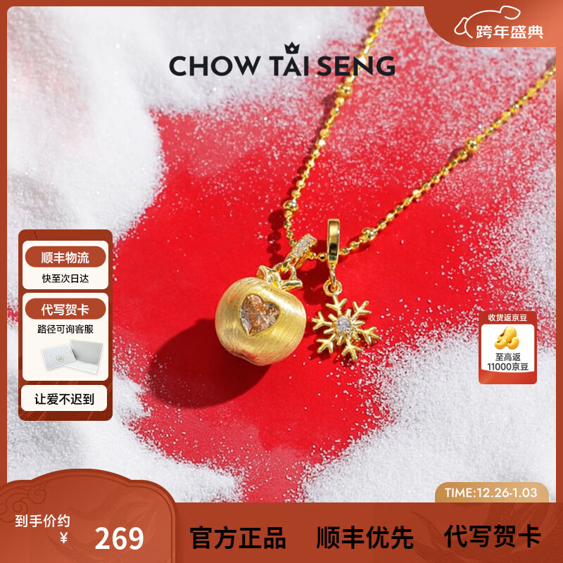 周大生【新年礼物】雪伴苹安拉丝苹果银项链女雪花吊坠高级感生日送女友 星愿苹果银项链