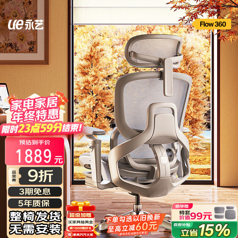 永艺撑腰Flow360人体工学电脑椅子护腰人工力学座椅久坐办公电竞椅