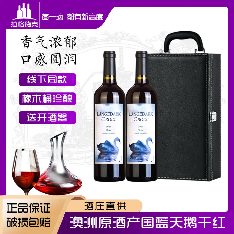 拉格德克红酒澳洲干红葡萄酒拉格德克蓝天鹅14度果香浓郁原酒进口红酒送礼 爆款热销-750ml*2支礼盒装
