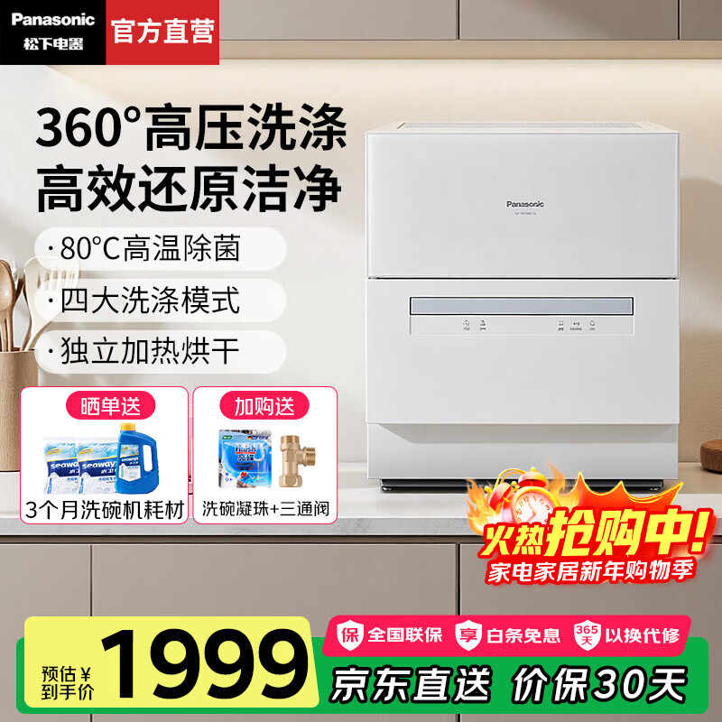 松下（Panasonic）洗碗机台式5套家用台上独立热风烘干自动智能刷碗机80℃高温除菌小型台面式A6SHH5D 【台式二代】80℃高温除菌K8RAH1D