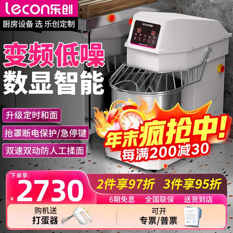 乐创（lecon）和面机商用 揉面机双速双动大型全自动 不锈钢多功能食堂用大容量搅拌机搅面机 20升-数显变频降噪款【3-8kg面团】 数显定时