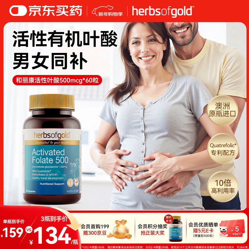 HerbsofGold活性叶酸片500mcg*60粒男女备孕营养黄金素中老年白发 澳洲进口