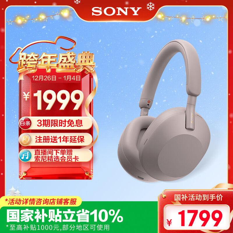 SONY/���� WH-1000XM5 �������� õ��� 1799.1Ԫ