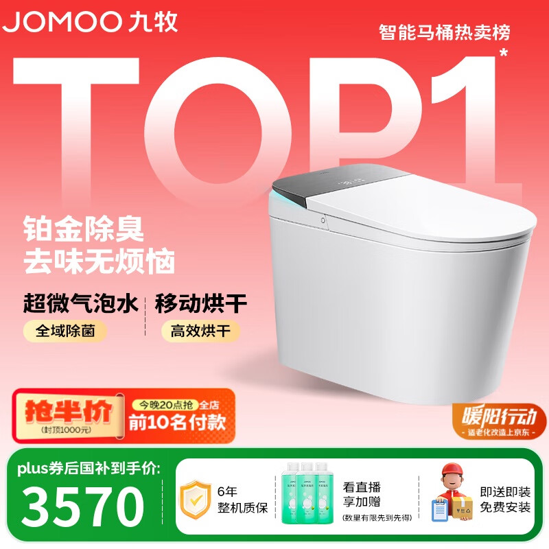 九牧（JOMOO）S8净界Pro智能马桶家用马桶感应翻盖静音冲除臭UV除菌ZS800J-400