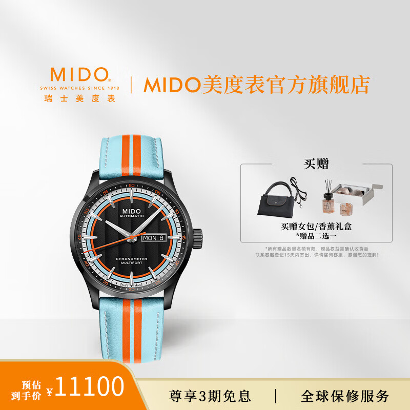 ���� MIDO ��ʿ�ֱ��б���Ʒ����ϵ��Ԧ������̨��֤��о��� Ԧ����� 10545.0Ԫ����10545Ԫ/����