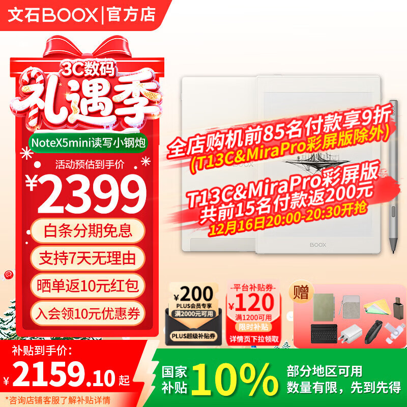 BOOX【送原装皮套】文石NoteX5mini 电纸书 7.8英寸读写本 墨水屏平板电子书阅读器 300ppi分辨率 notex5mini标配+原装保护套大礼包