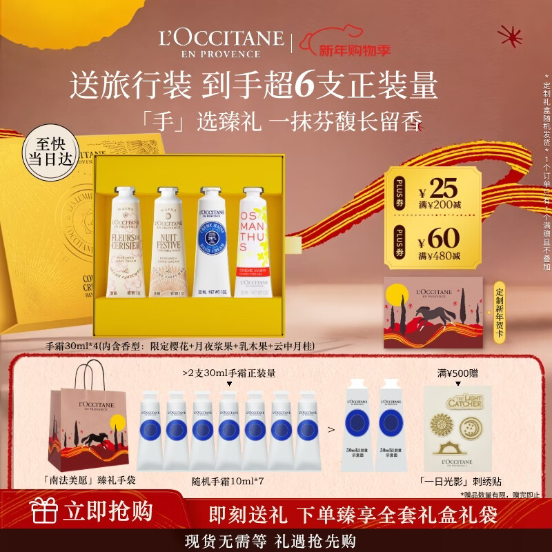 欧舒丹护手霜礼盒香氛4支装保湿滋润新年礼物生日礼物送女友(香型随机)