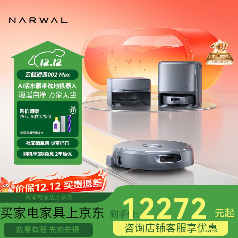 云鲸扫地机器人逍遥002Max AI活水履带洗地机 扫拖一体清洗全 逍遥002Max水箱版