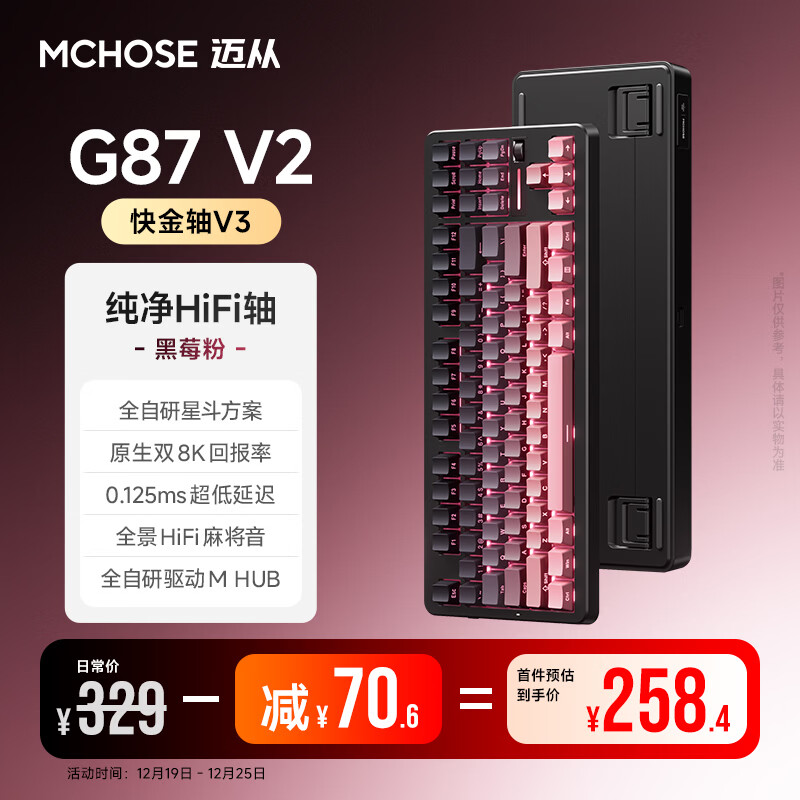迈从（MCHOSE）G87 V2/K87S旋钮无线机械键盘电竞游戏客制化有线/蓝牙三模gasket结构全键热插拔办公 G87 V2 黑莓粉渐变侧刻 快金轴