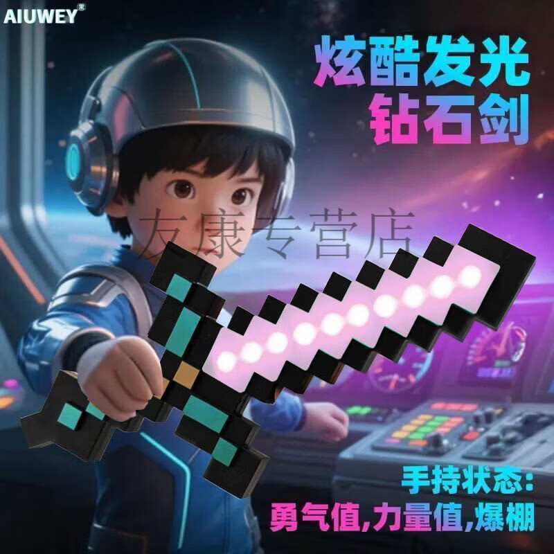 我的世界星辉死神手办我的世界钻石发光玩具武器mc周边手办男女孩 充电版-9色变换-无底座
