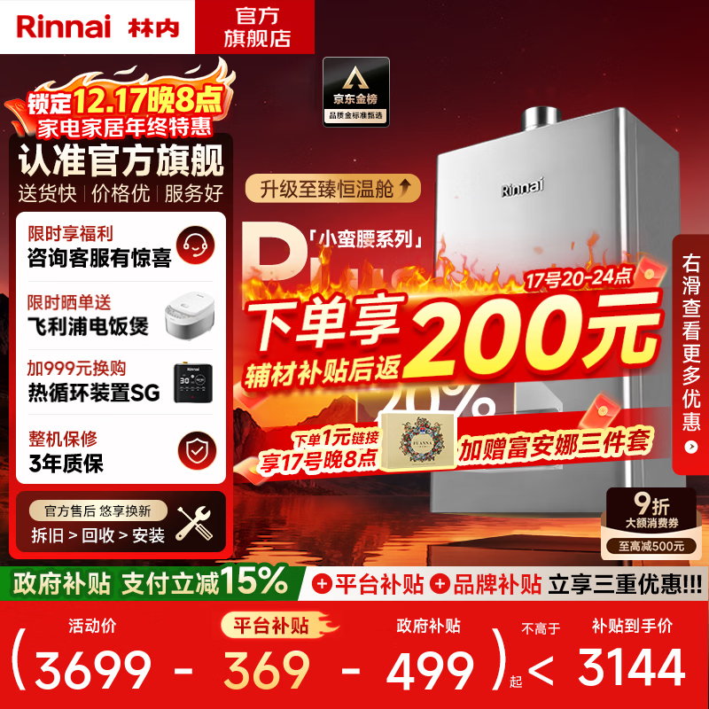 林内（Rinnai）【小蛮腰Pro plus】燃气热水器天然气16升 家用彩钢面板超薄芯 16GD33 16L 小蛮腰Pro plus 升级五维恒温
