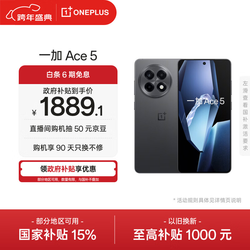 ONEPLUS/һ�� Ace 5 �ֻ� ���������� 8 �����Ϸ�ں� ȫ�ٺ� 12+256G 1699.15Ԫ